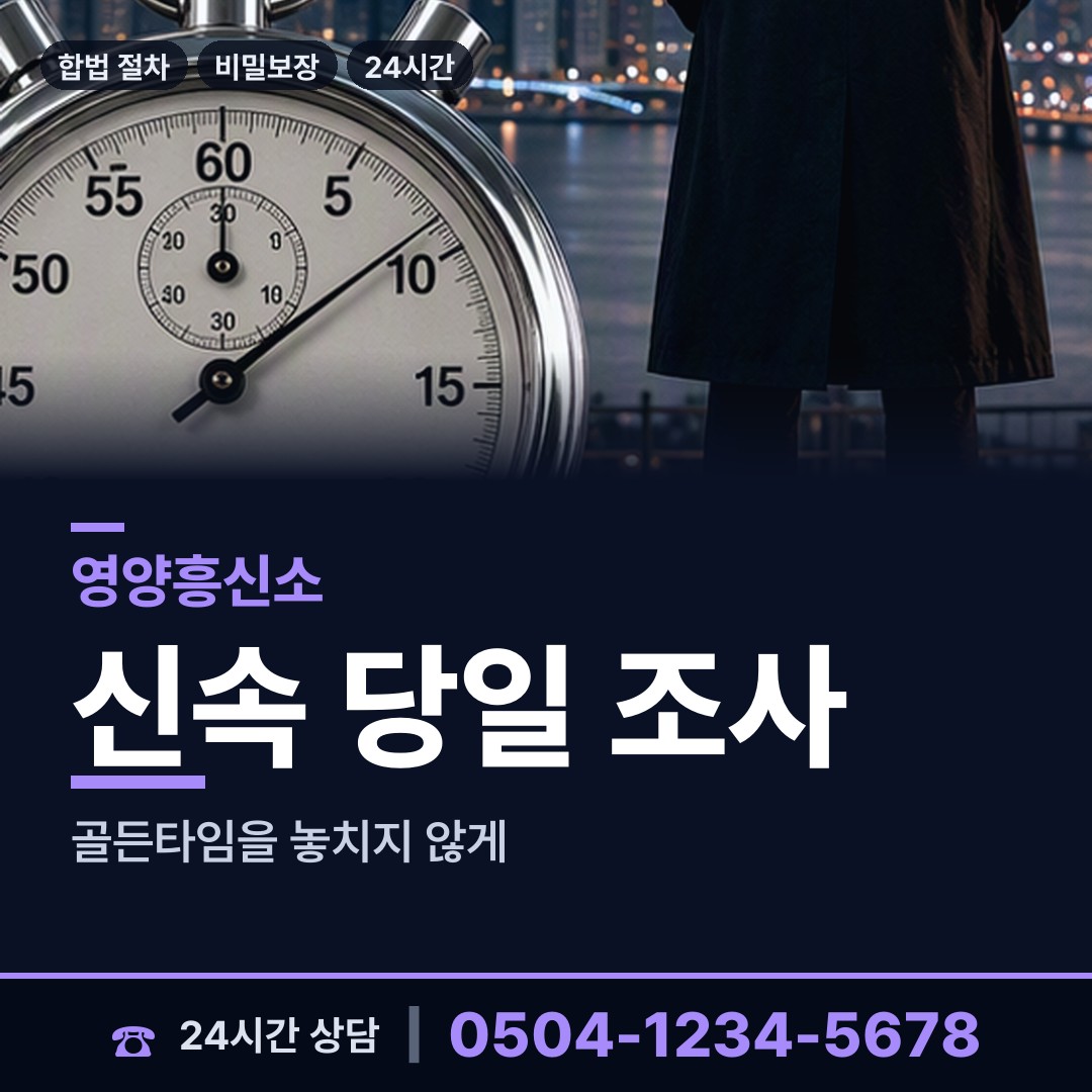 영양 청기면 신속조사 상담 안내