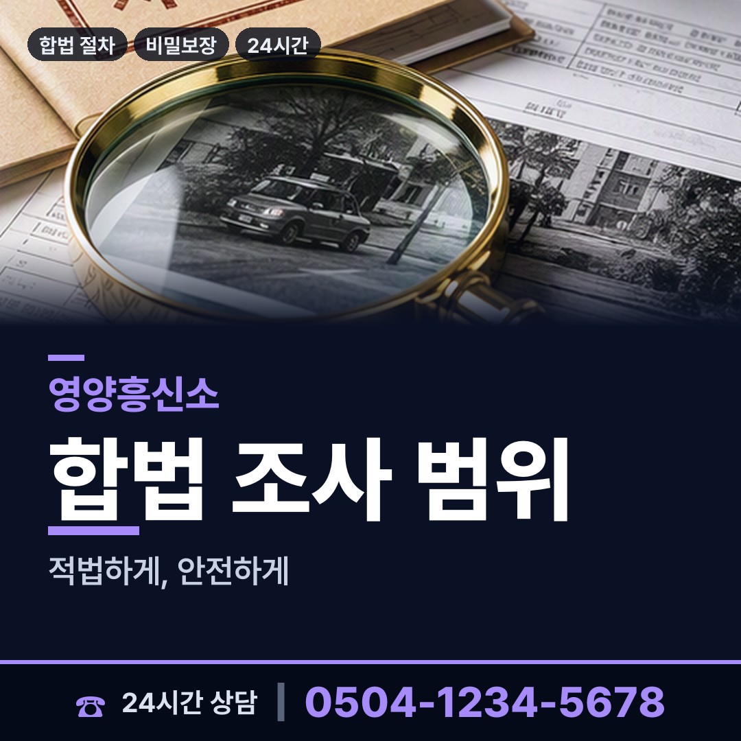 영양 석보면 외도조사 상담 안내