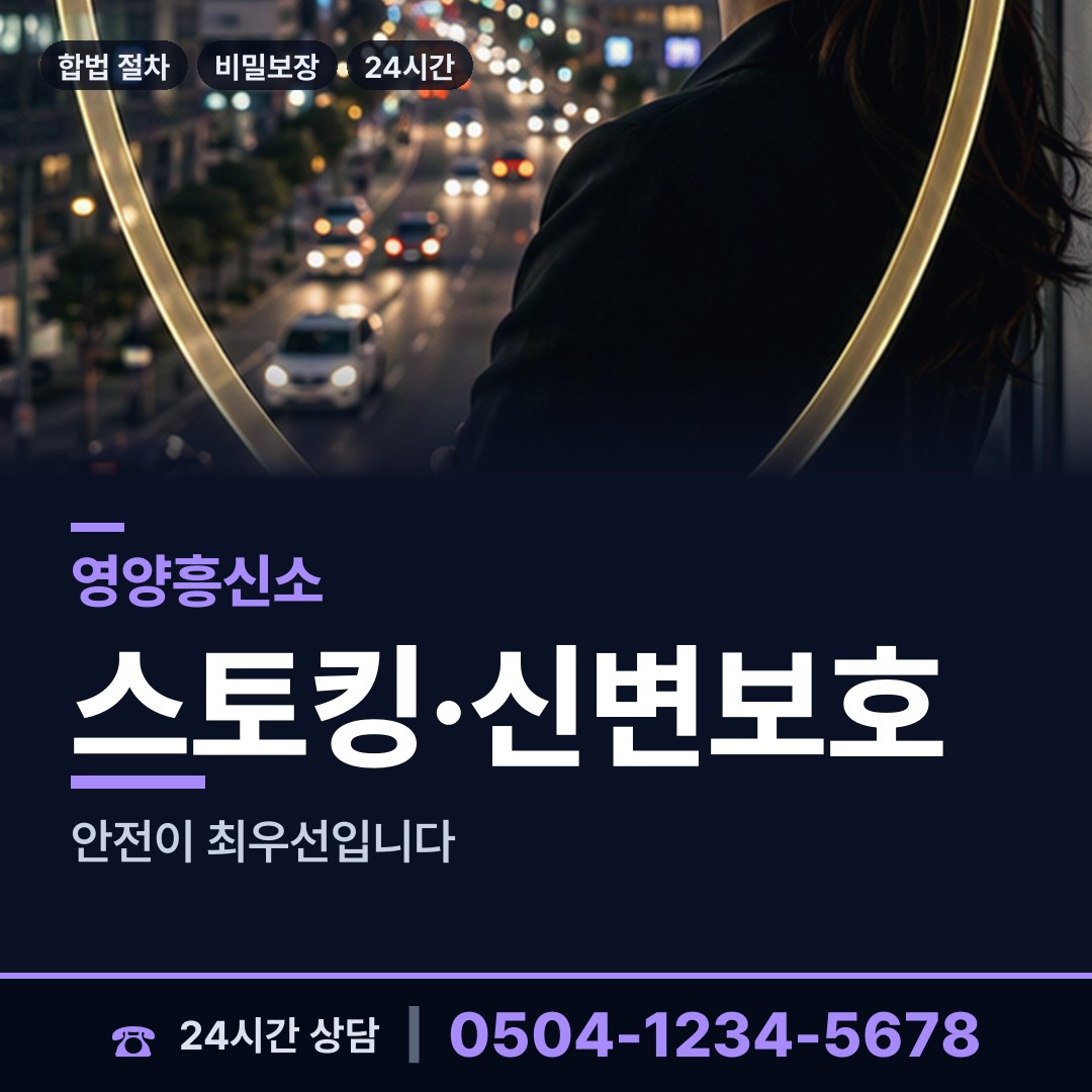 영양 영양읍 증거수집 상담 안내